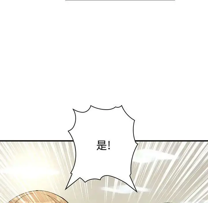内衣社的新职员 - 第33章 - page 9
