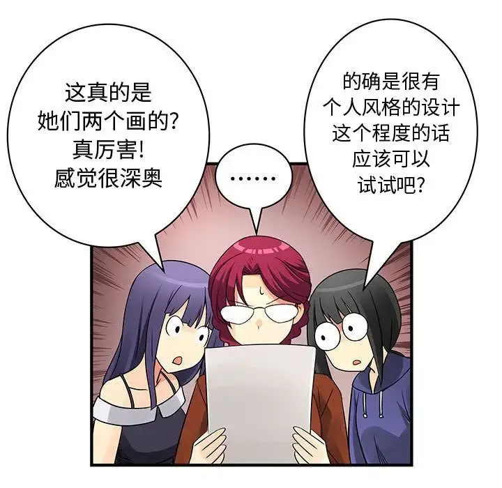 内衣社的新职员 - 第33章 - page 11