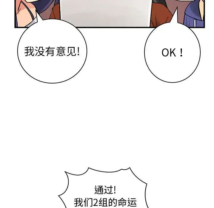 内衣社的新职员 - 第33章 - page 13