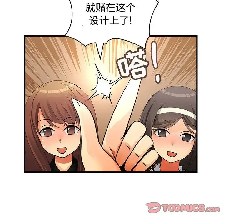 内衣社的新职员 - 第33章 - page 14
