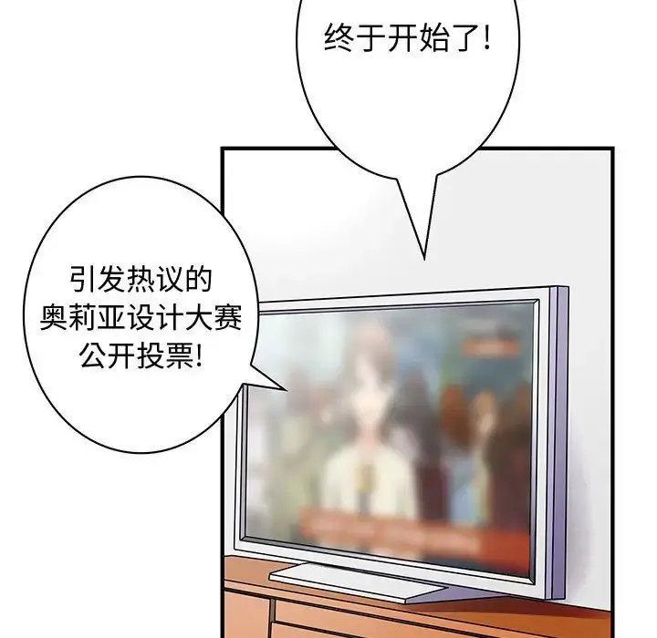 内衣社的新职员 - 第33章 - page 21