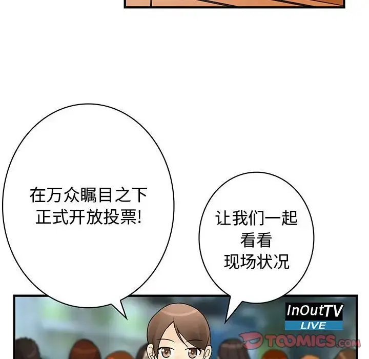 内衣社的新职员 - 第33章 - page 22