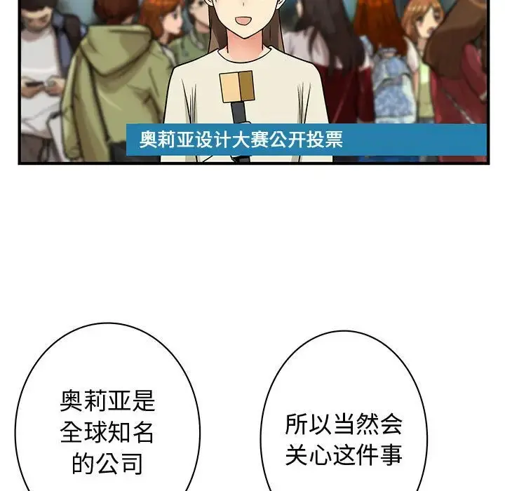 内衣社的新职员 - 第33章 - page 23