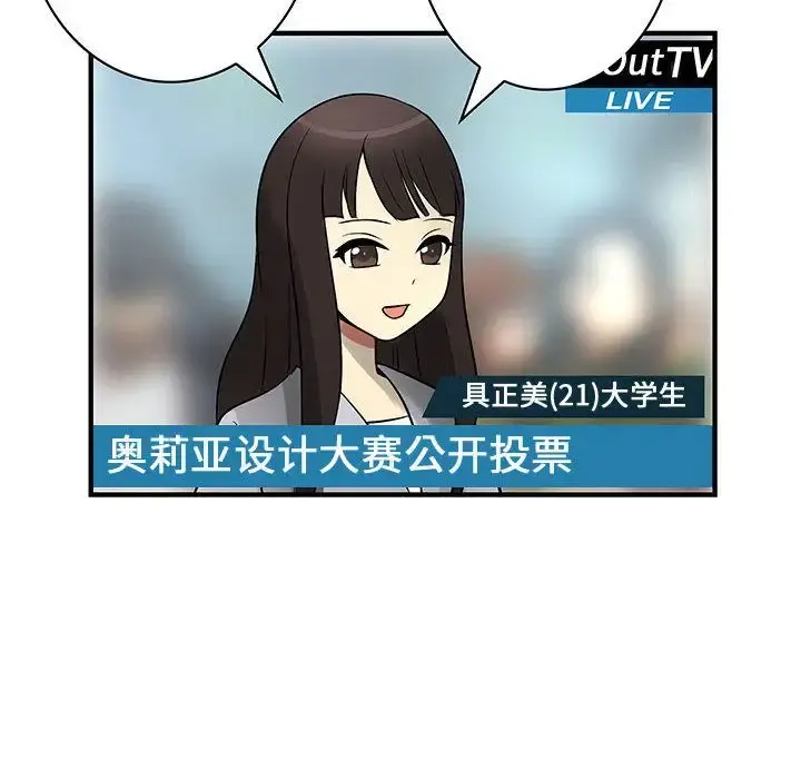 内衣社的新职员 - 第33章 - page 24