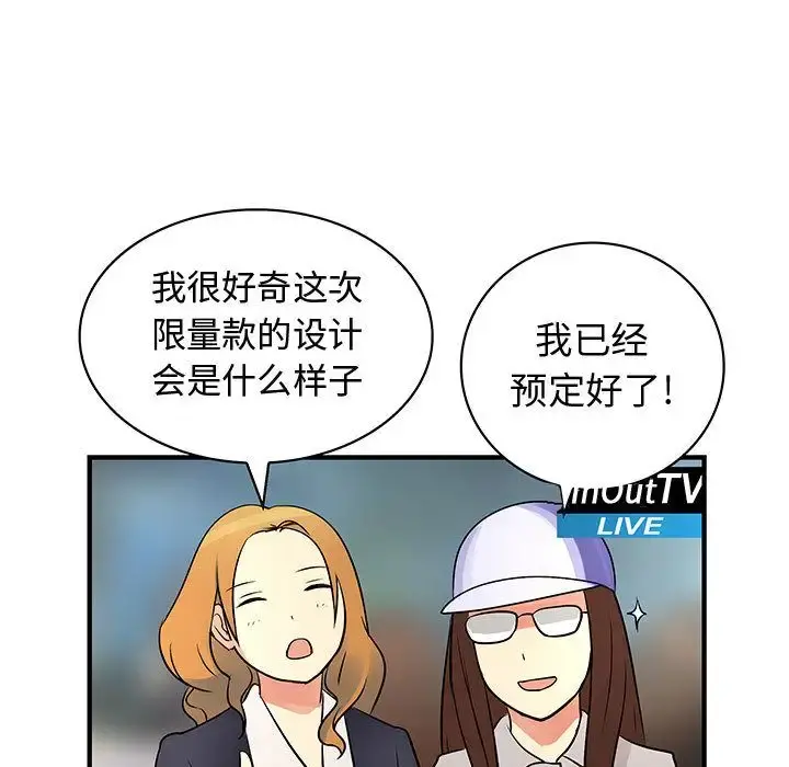 内衣社的新职员 - 第33章 - page 25