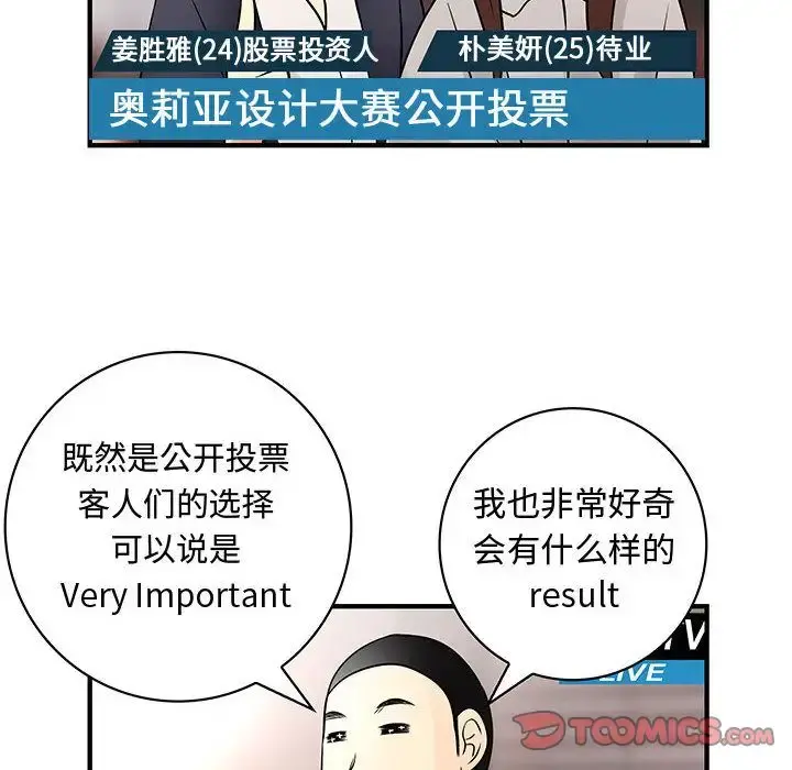 内衣社的新职员 - 第33章 - page 26