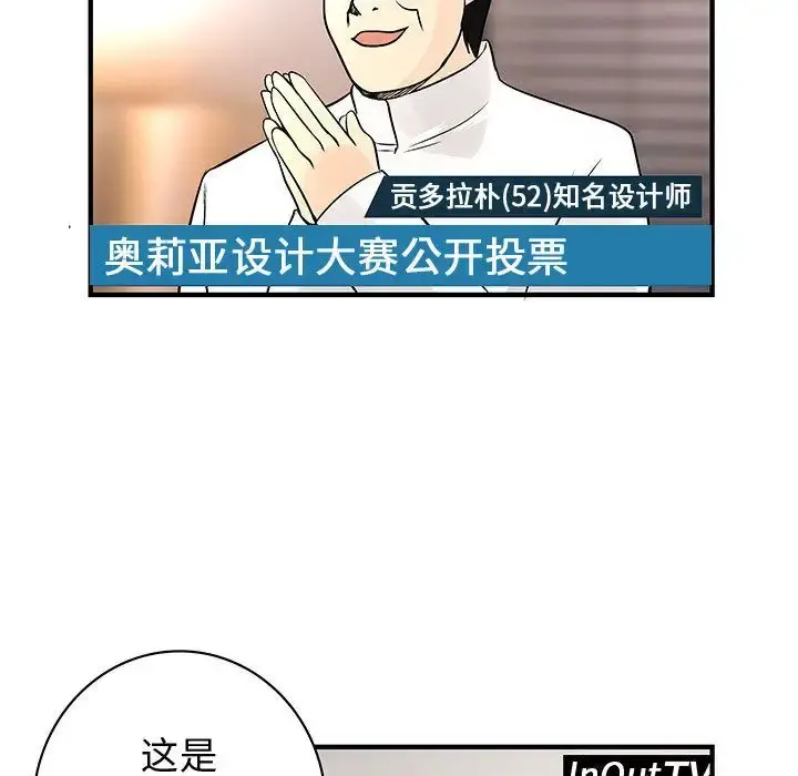 内衣社的新职员 - 第33章 - page 27