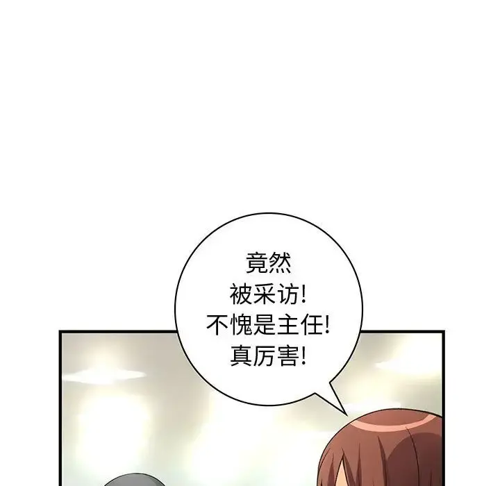 内衣社的新职员 - 第33章 - page 29