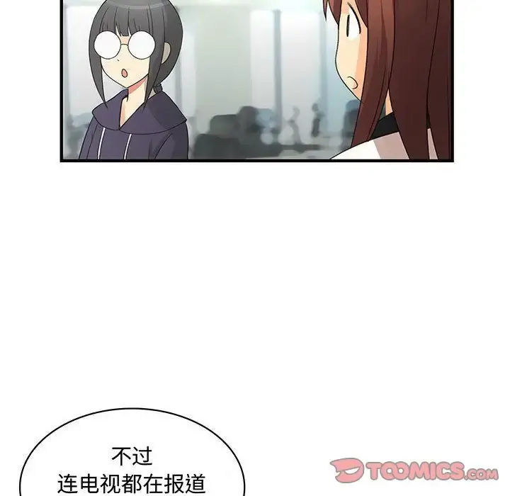 内衣社的新职员 - 第33章 - page 30