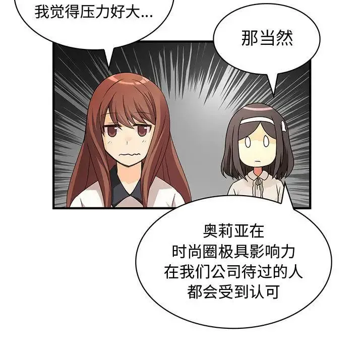 内衣社的新职员 - 第33章 - page 31