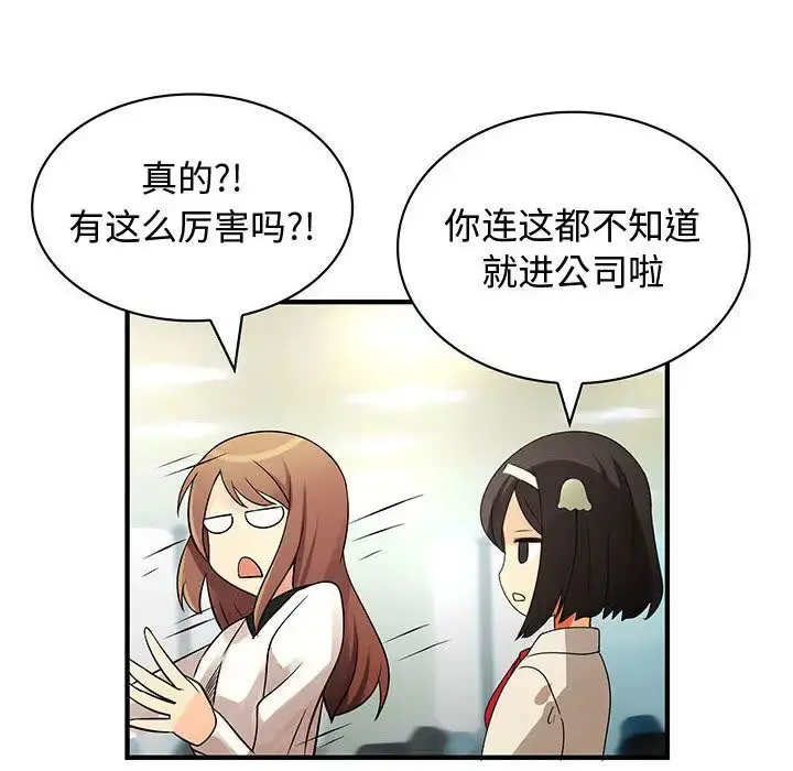 内衣社的新职员 - 第33章 - page 32