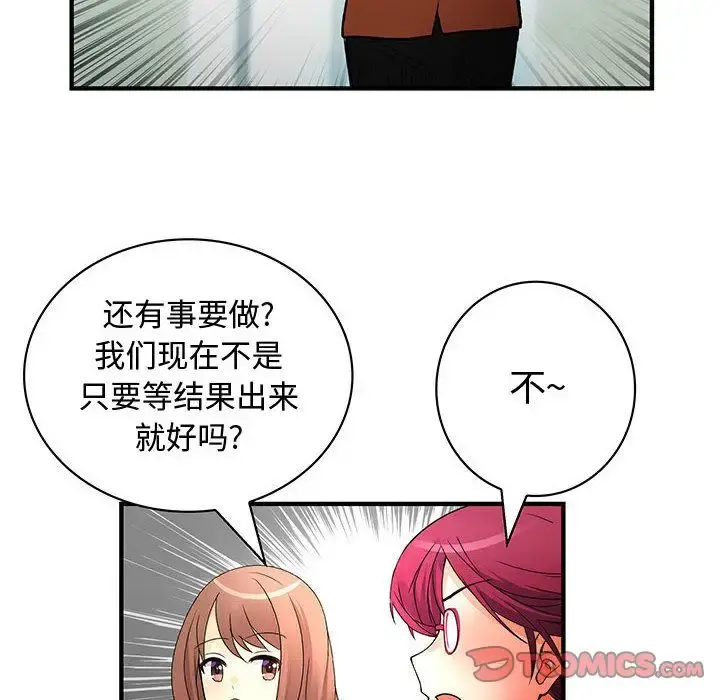 内衣社的新职员 - 第33章 - page 34