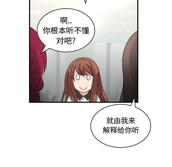 内衣社的新职员 - 第33章 - page 37