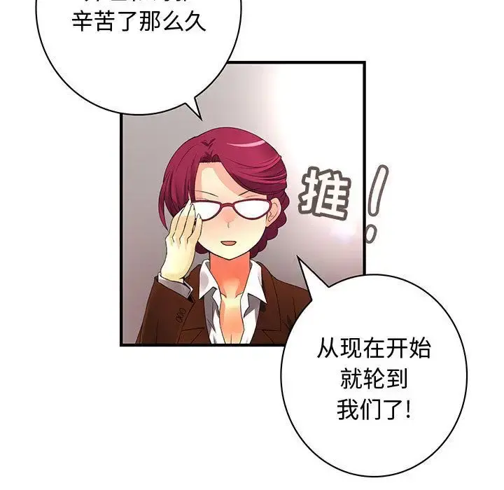 内衣社的新职员 - 第33章 - page 41