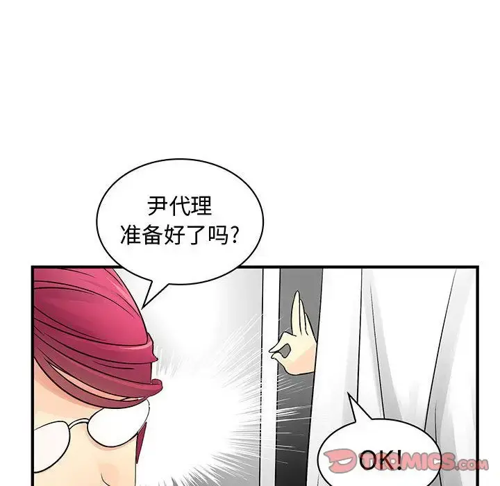 内衣社的新职员 - 第33章 - page 42