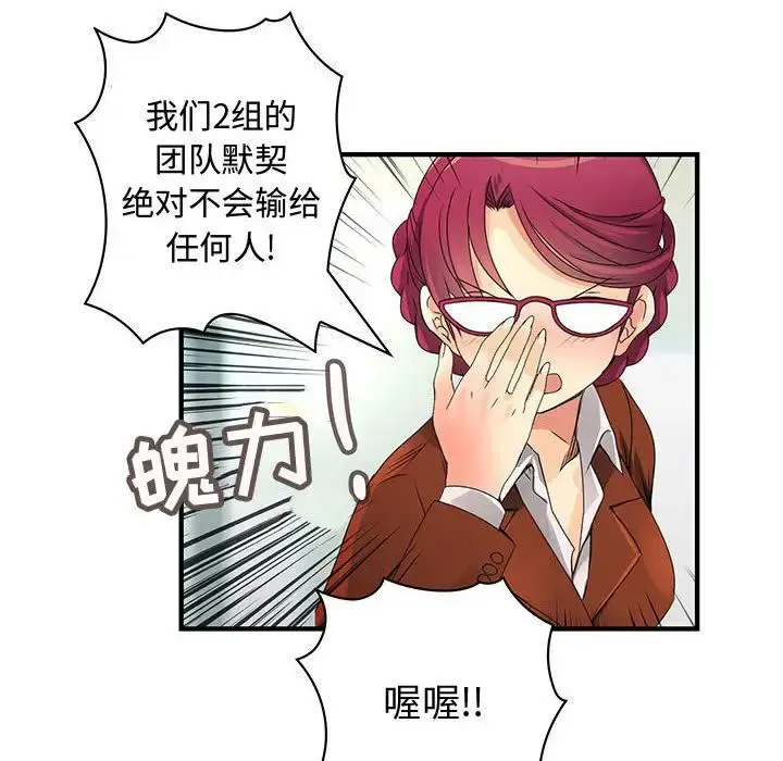 内衣社的新职员 - 第33章 - page 48