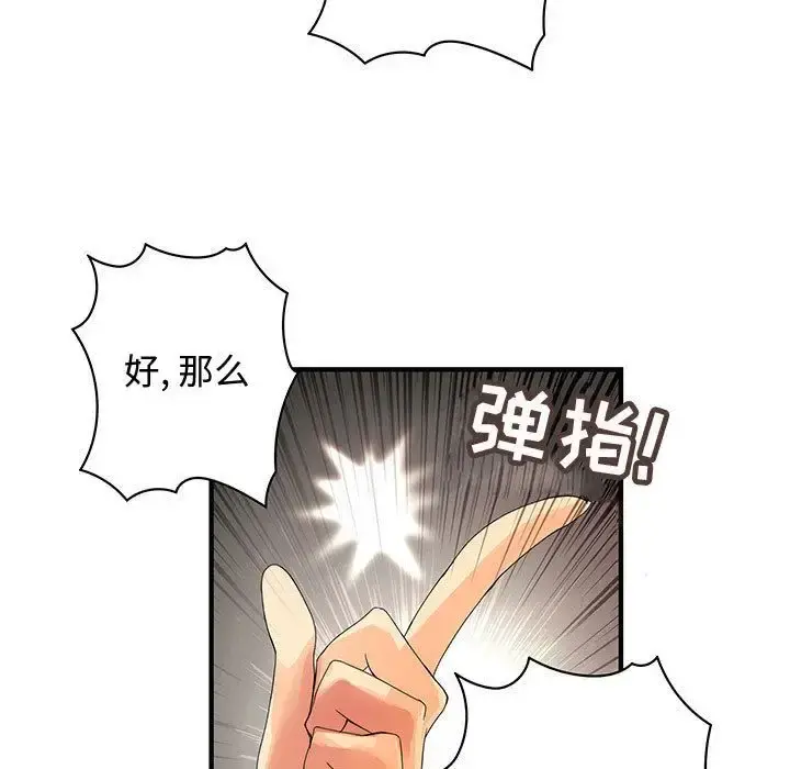 内衣社的新职员 - 第33章 - page 49