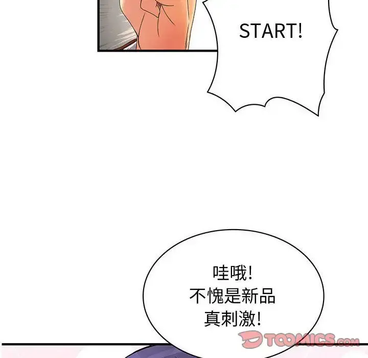 内衣社的新职员 - 第33章 - page 50
