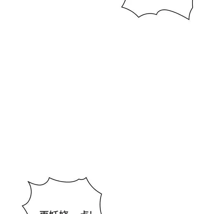 内衣社的新职员 - 第33章 - page 53