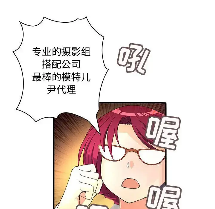内衣社的新职员 - 第33章 - page 56