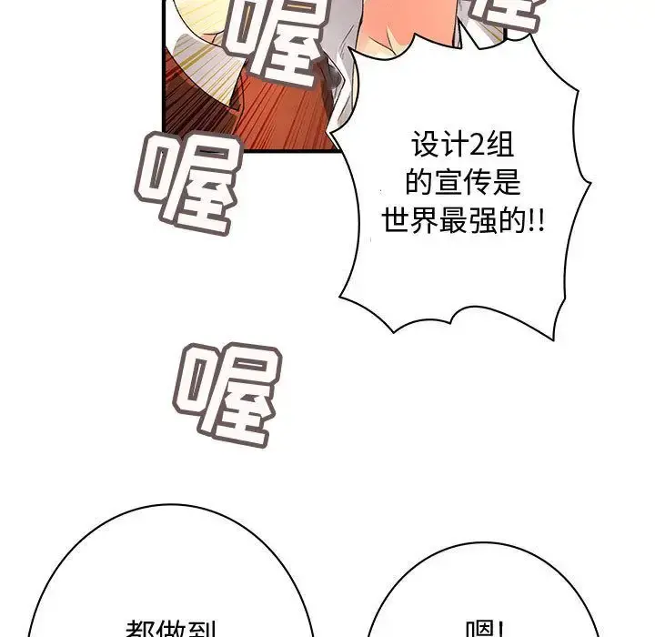 内衣社的新职员 - 第33章 - page 57