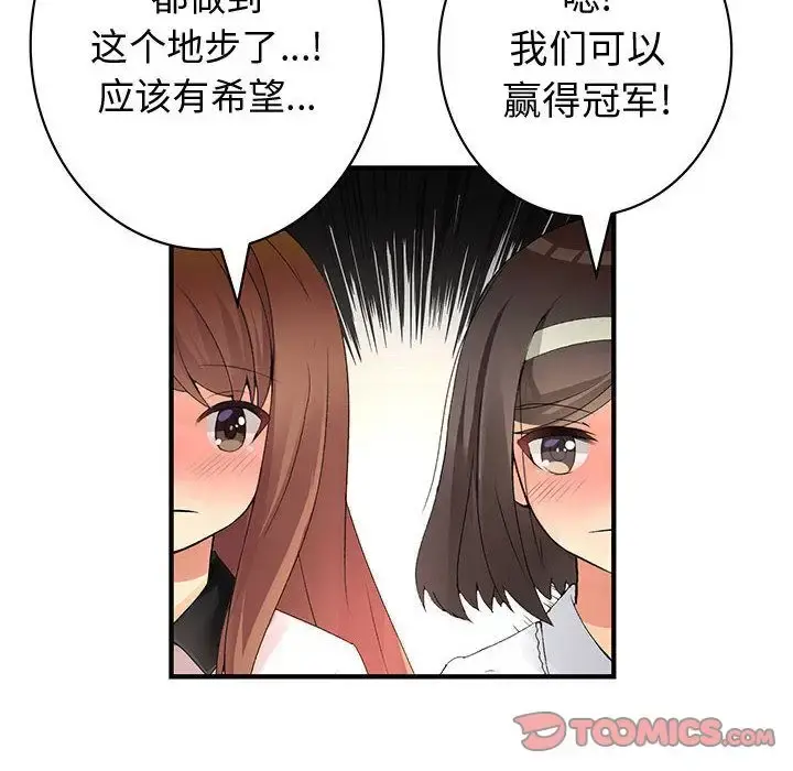 内衣社的新职员 - 第33章 - page 58