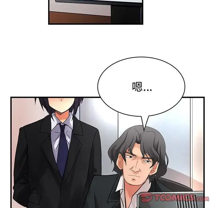 内衣社的新职员 - 第33章 - page 62