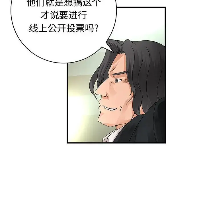 内衣社的新职员 - 第33章 - page 64