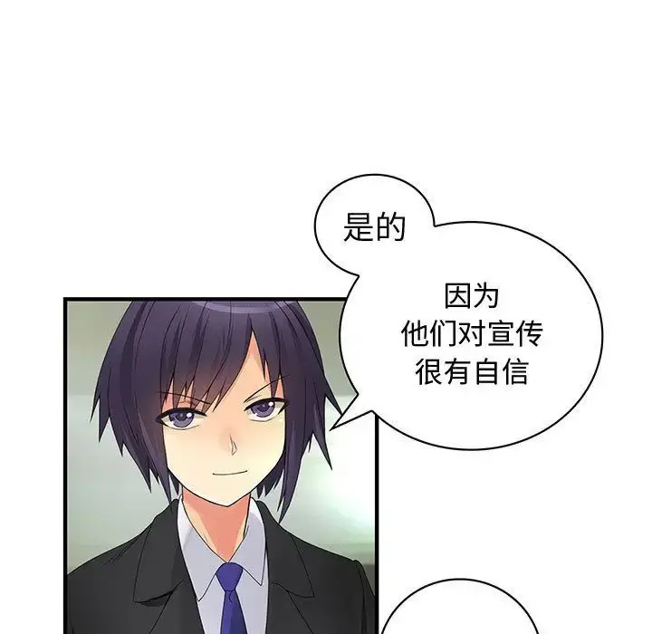 内衣社的新职员 - 第33章 - page 65