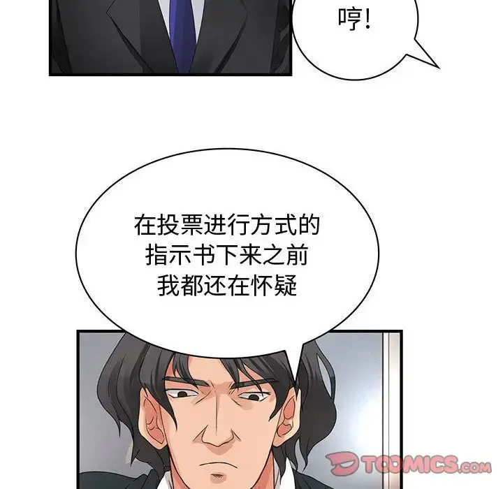 内衣社的新职员 - 第33章 - page 66