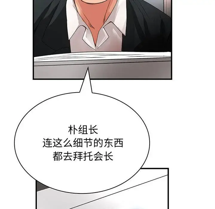 内衣社的新职员 - 第33章 - page 67