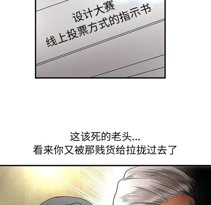 内衣社的新职员 - 第33章 - page 68