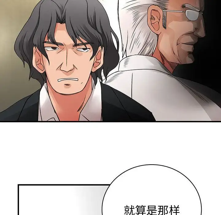 内衣社的新职员 - 第33章 - page 69