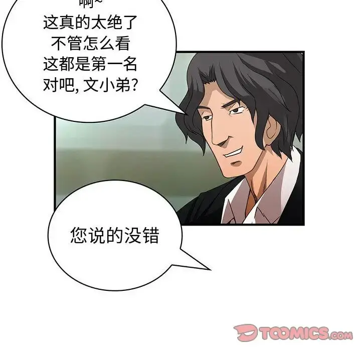 内衣社的新职员 - 第33章 - page 74