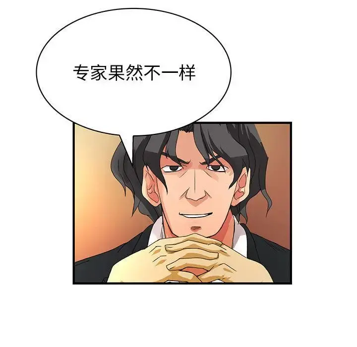 内衣社的新职员 - 第33章 - page 75