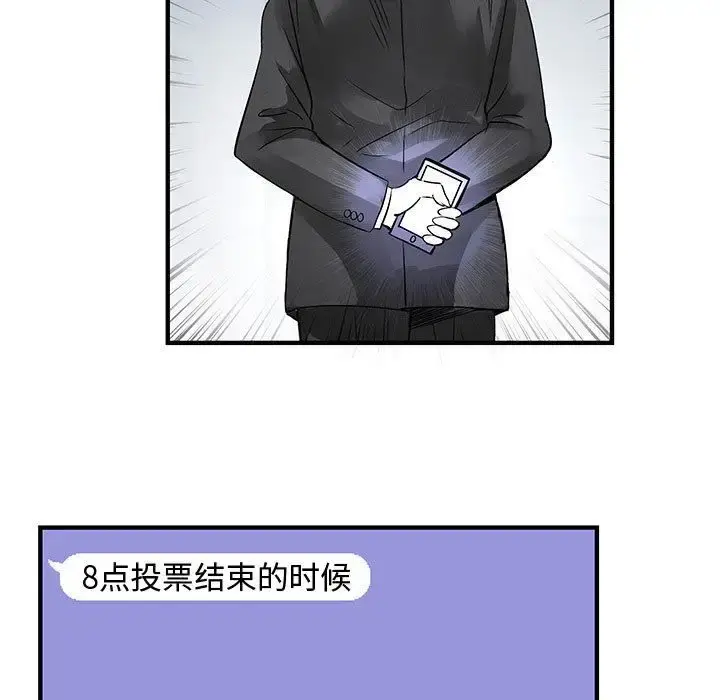 内衣社的新职员 - 第33章 - page 77