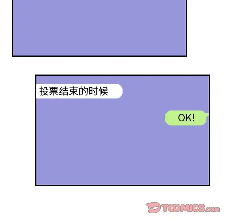 内衣社的新职员 - 第33章 - page 78