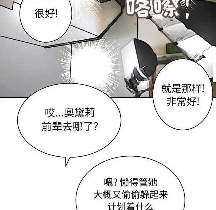 内衣社的新职员 - 第33章 - page 80