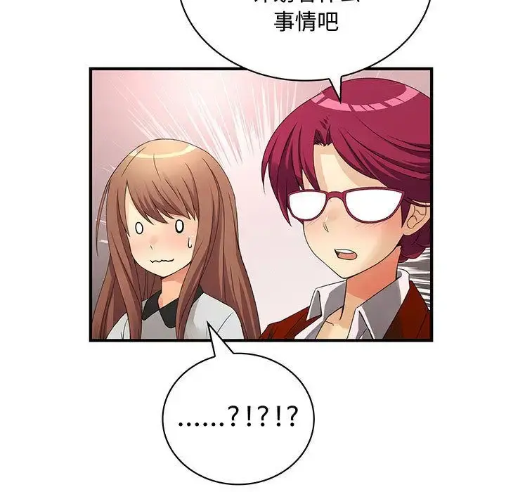 内衣社的新职员 - 第33章 - page 81
