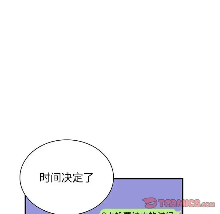 内衣社的新职员 - 第33章 - page 82