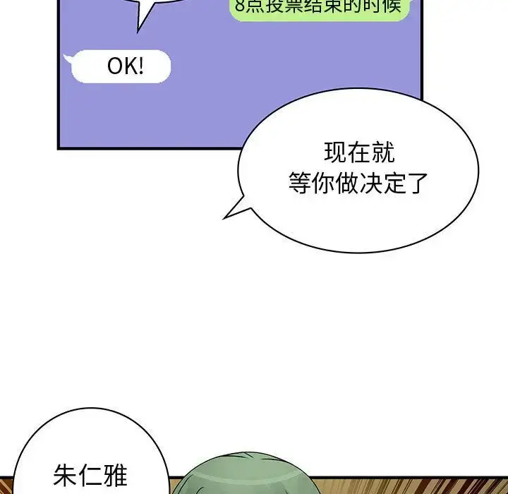 内衣社的新职员 - 第33章 - page 83
