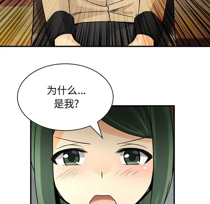 内衣社的新职员 - 第33章 - page 85