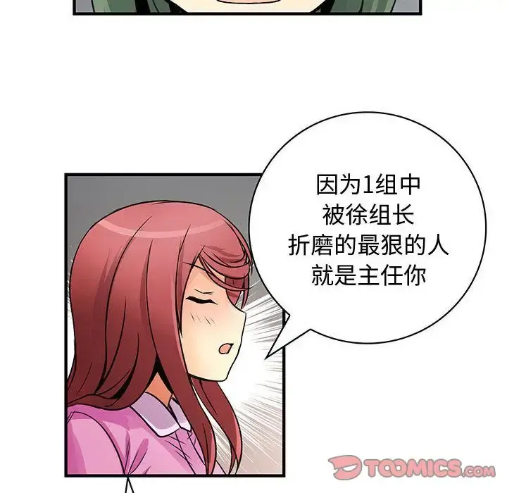 内衣社的新职员 - 第33章 - page 86