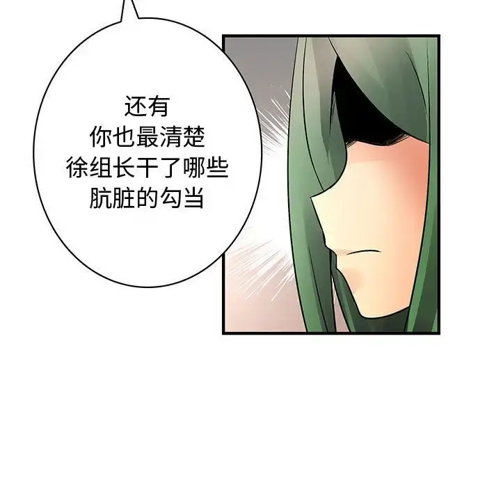 内衣社的新职员 - 第33章 - page 87