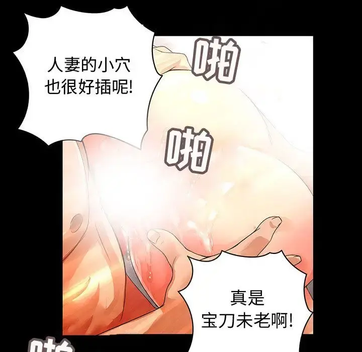 内衣社的新职员 - 第33章 - page 89