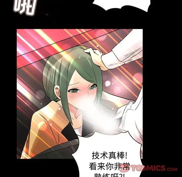 内衣社的新职员 - 第33章 - page 90