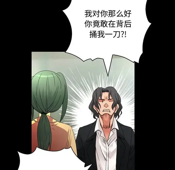 内衣社的新职员 - 第33章 - page 92