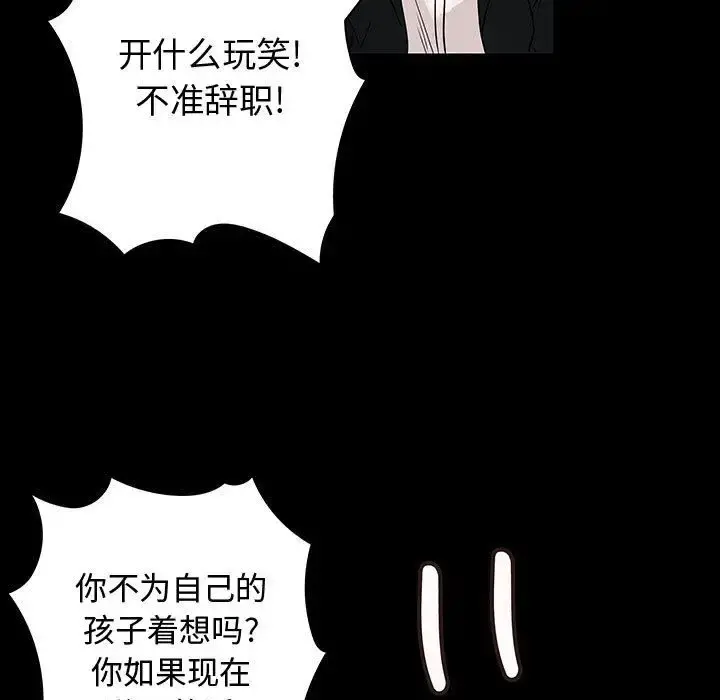 内衣社的新职员 - 第33章 - page 93