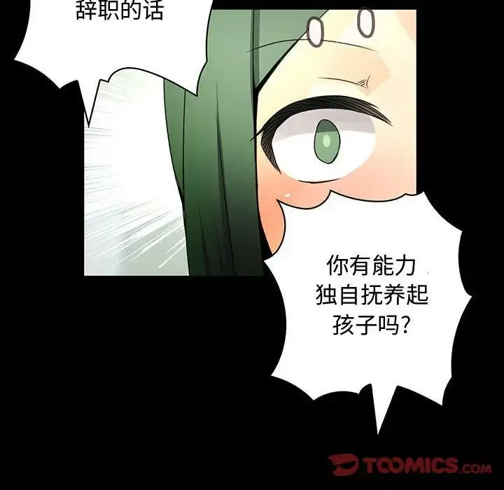 内衣社的新职员 - 第33章 - page 94