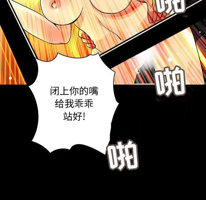 内衣社的新职员 - 第33章 - page 96